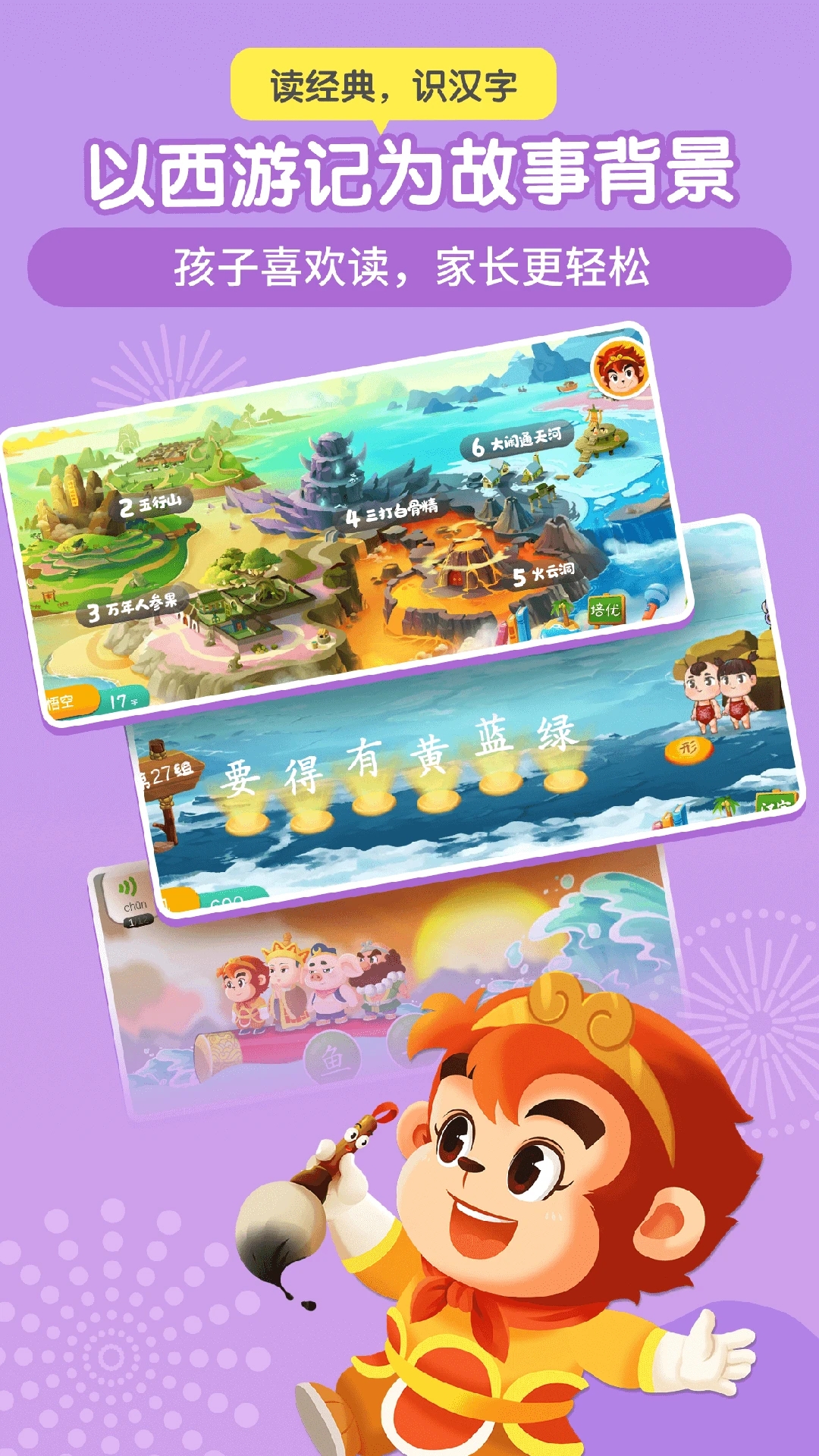 悟空识字APP下载安装