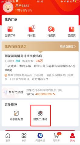 兴盛优选app10