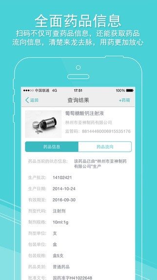 药品管家官方下载