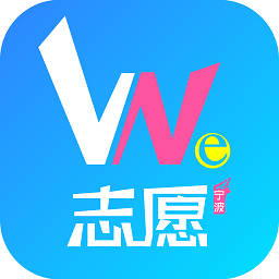 we志愿APP
