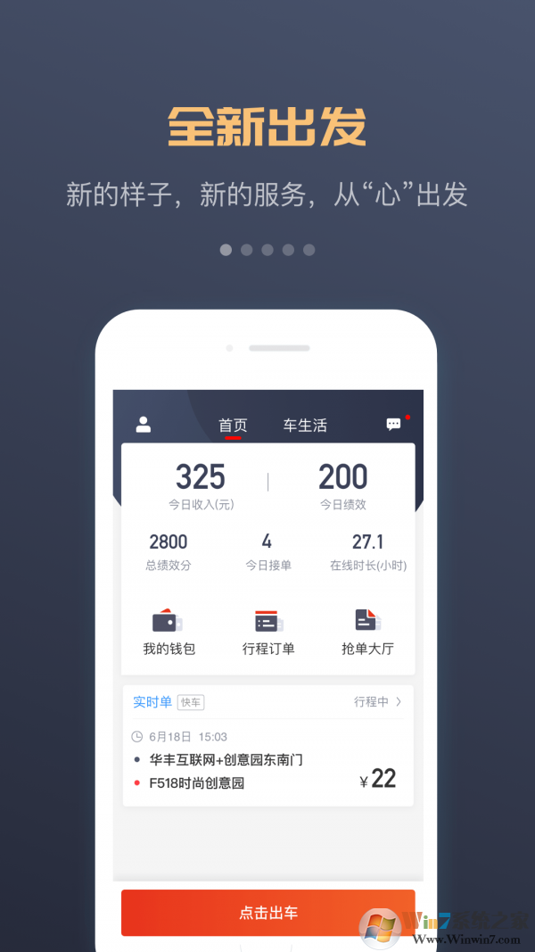 万顺叫车(司机端)