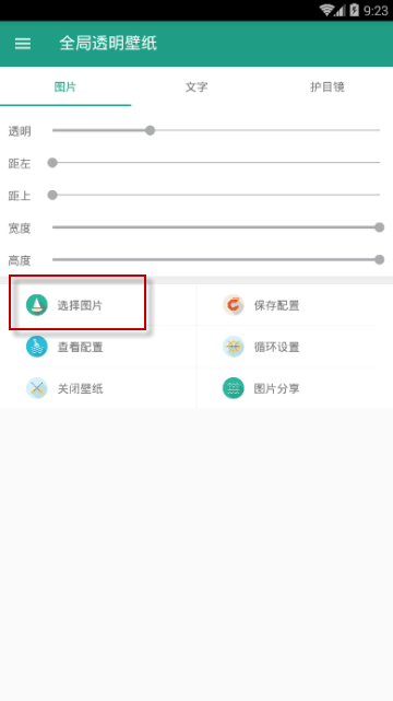全局透明壁纸下载
