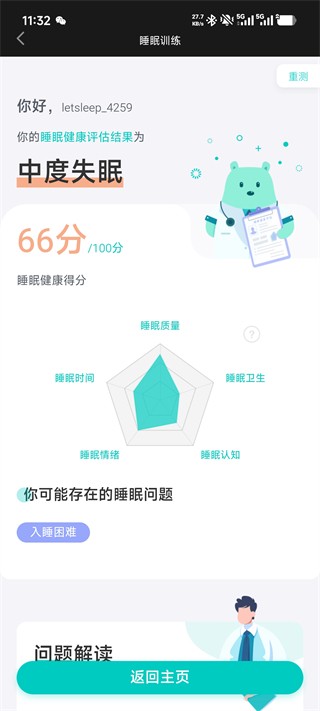 绘睡App