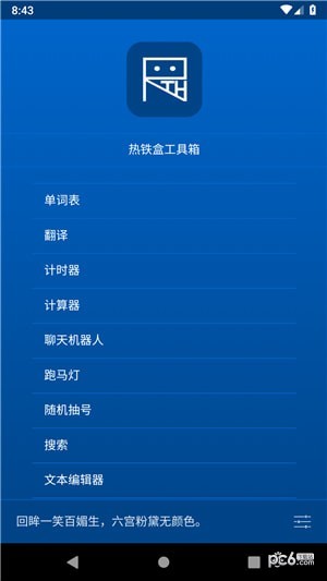 toolbox热铁盒工具箱