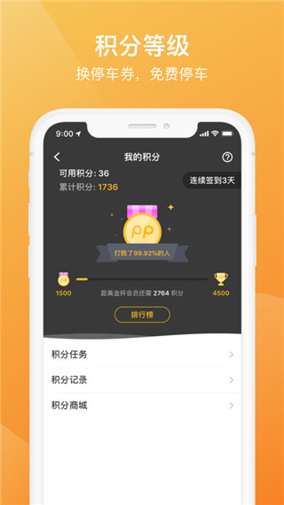 PP停车APP