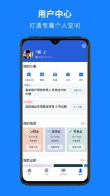 浙里办官网