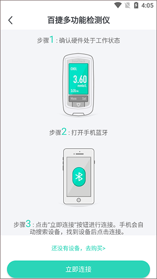 稳糖APP