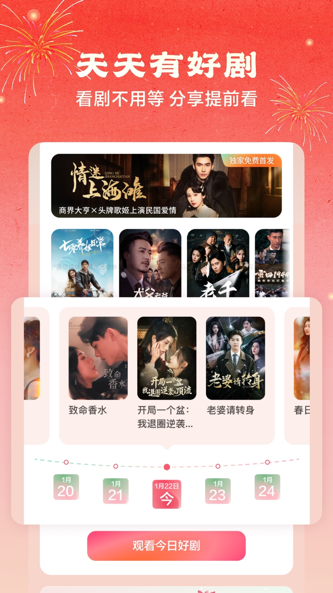 红果免短刷新版2025