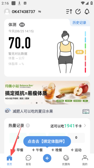 OKOK软件（健康平台）