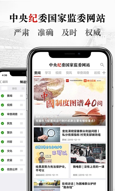 中央纪委网站手机版