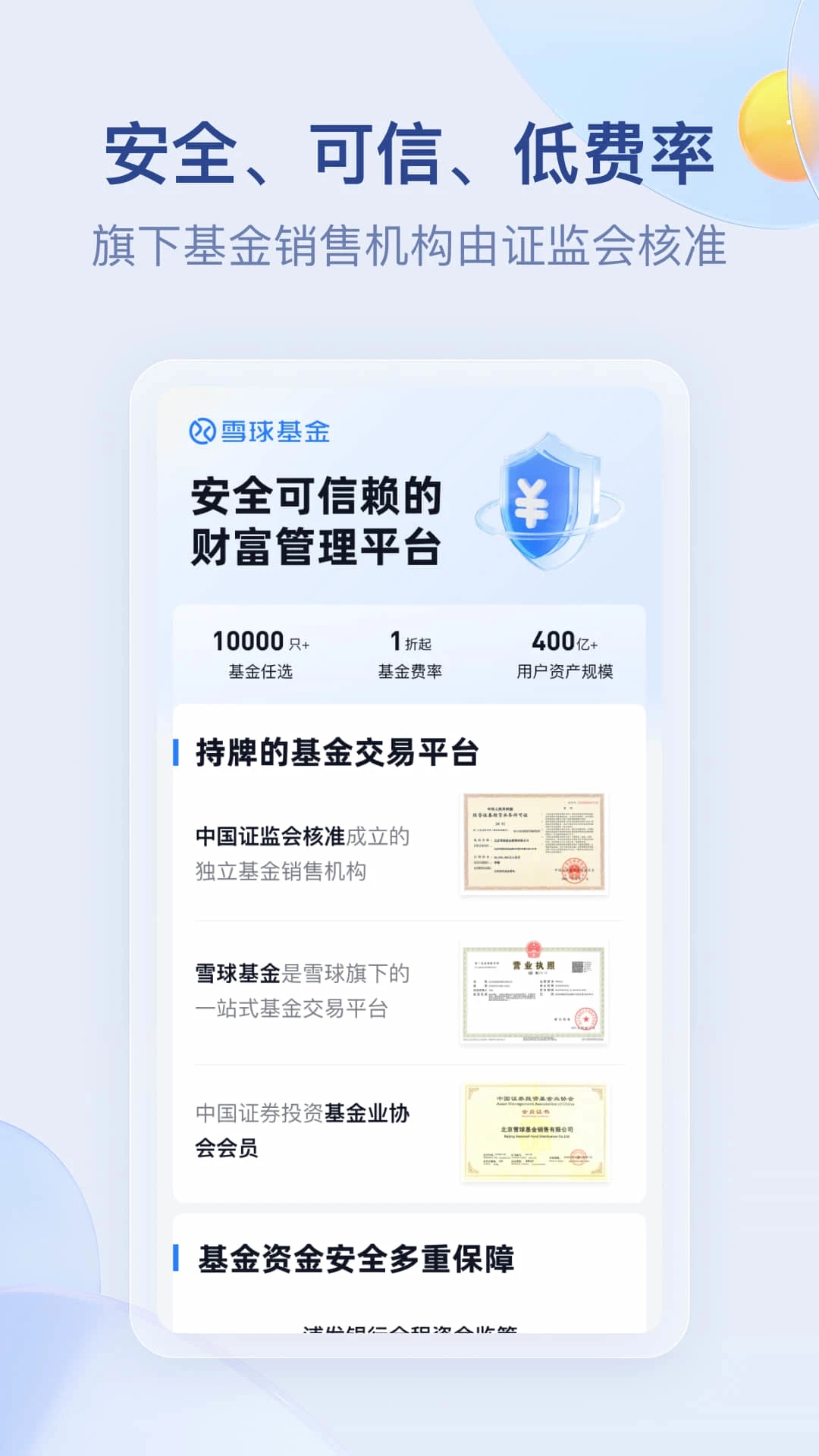 雪球基金APP