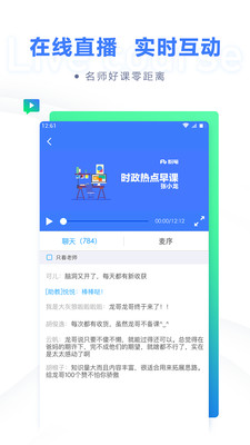 粉笔职教学习软件