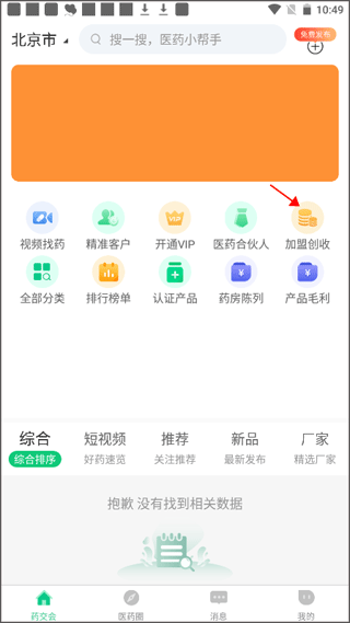 药械帮APP