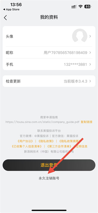 黑猫投诉APP