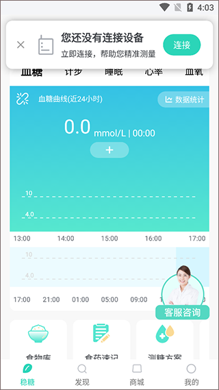 稳糖APP