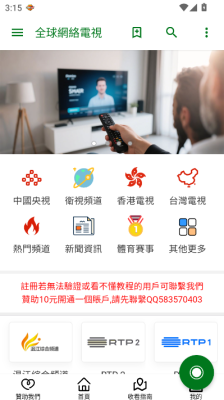 全球电视直播2025版