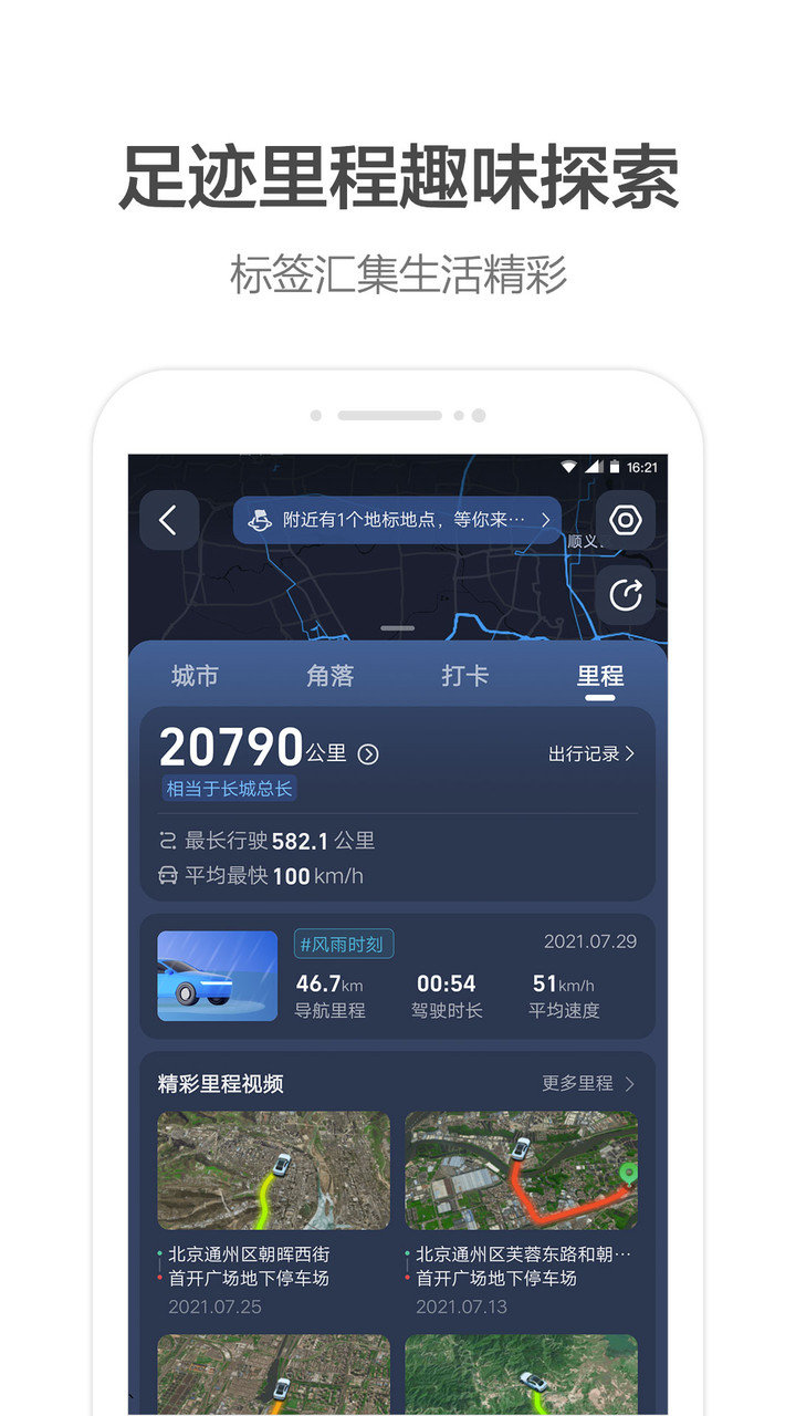 高德地图手机导航APP