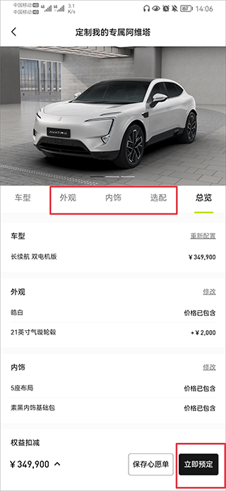 阿维塔APP