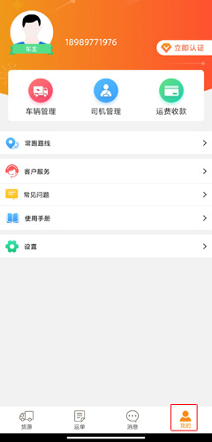 物流宝APP