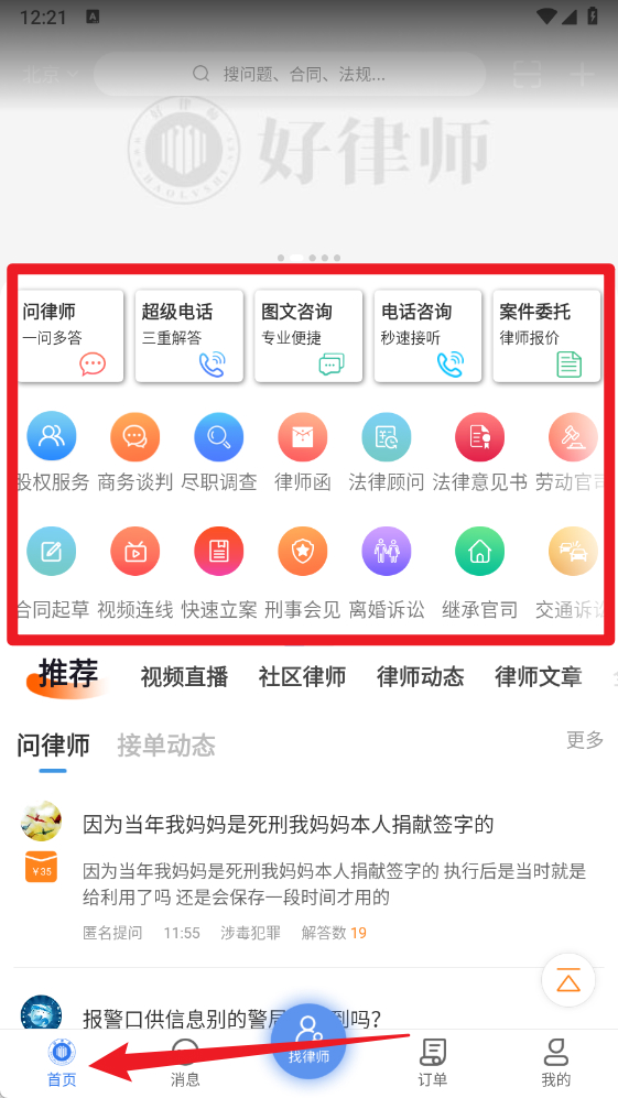 好律师