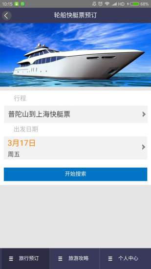 自游宝旅行预订