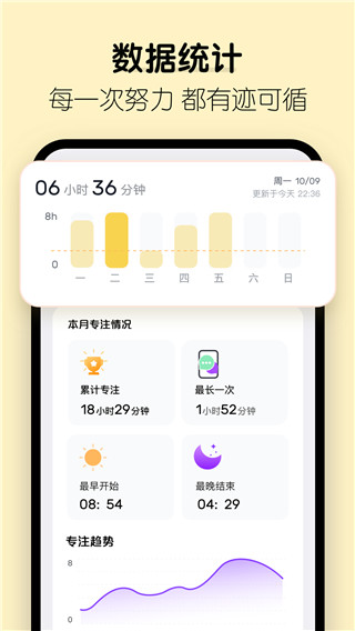 番茄时钟手机版