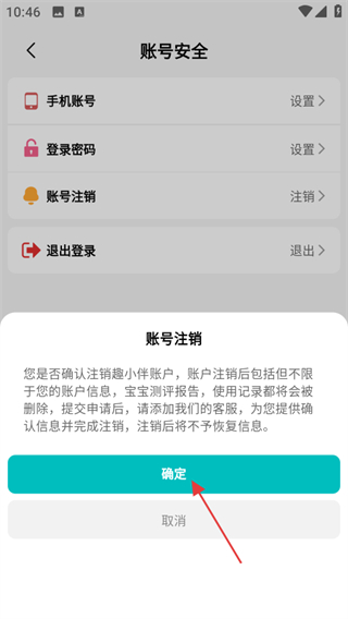 趣小伴APP