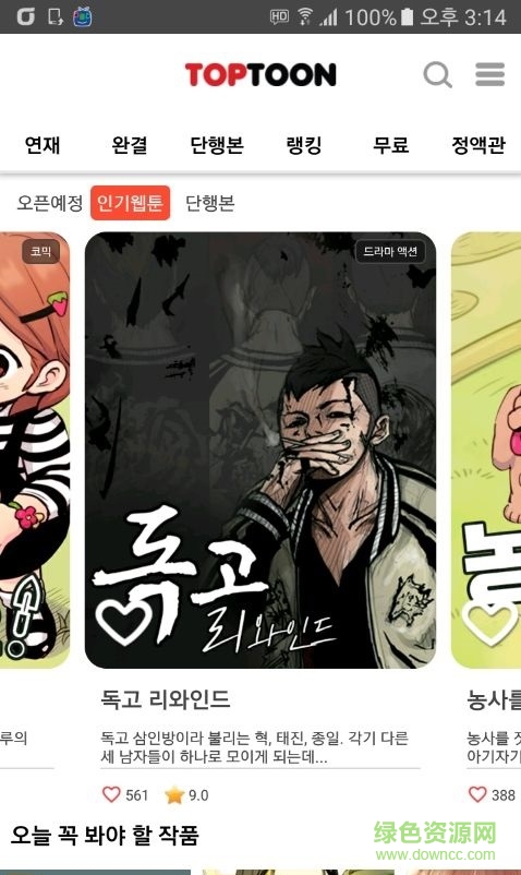toptoon漫画最新版