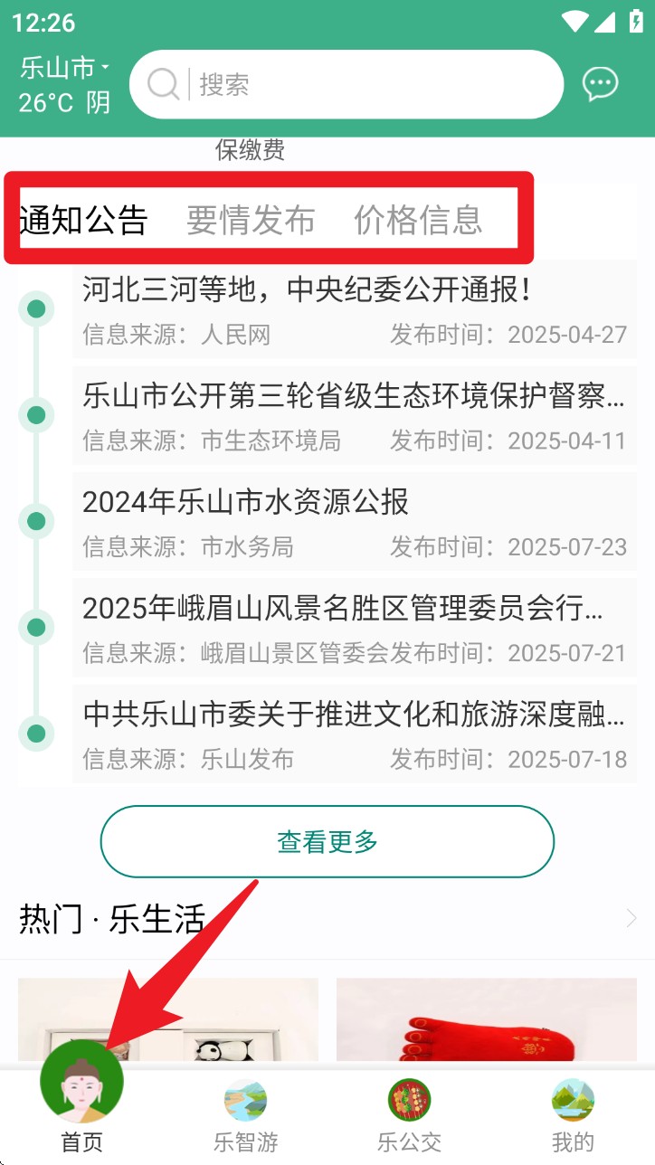 智乐山APP