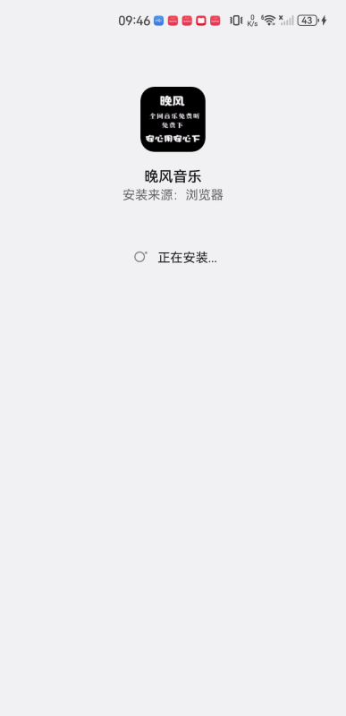 晚风音乐app