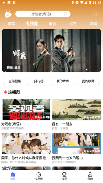 U电视家app2024最新版下载安装