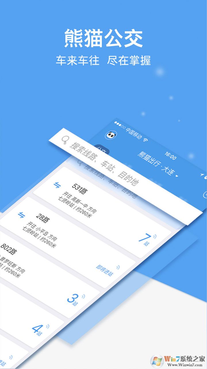 熊猫出行(熊猫公交)
