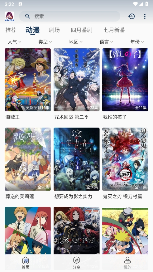 双子星动漫下载安装