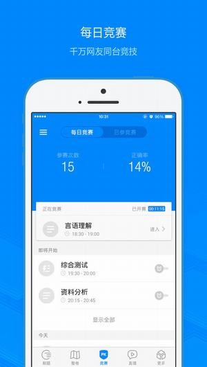 101贝考下载_101贝考APP安卓版