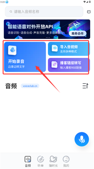 悦录APP