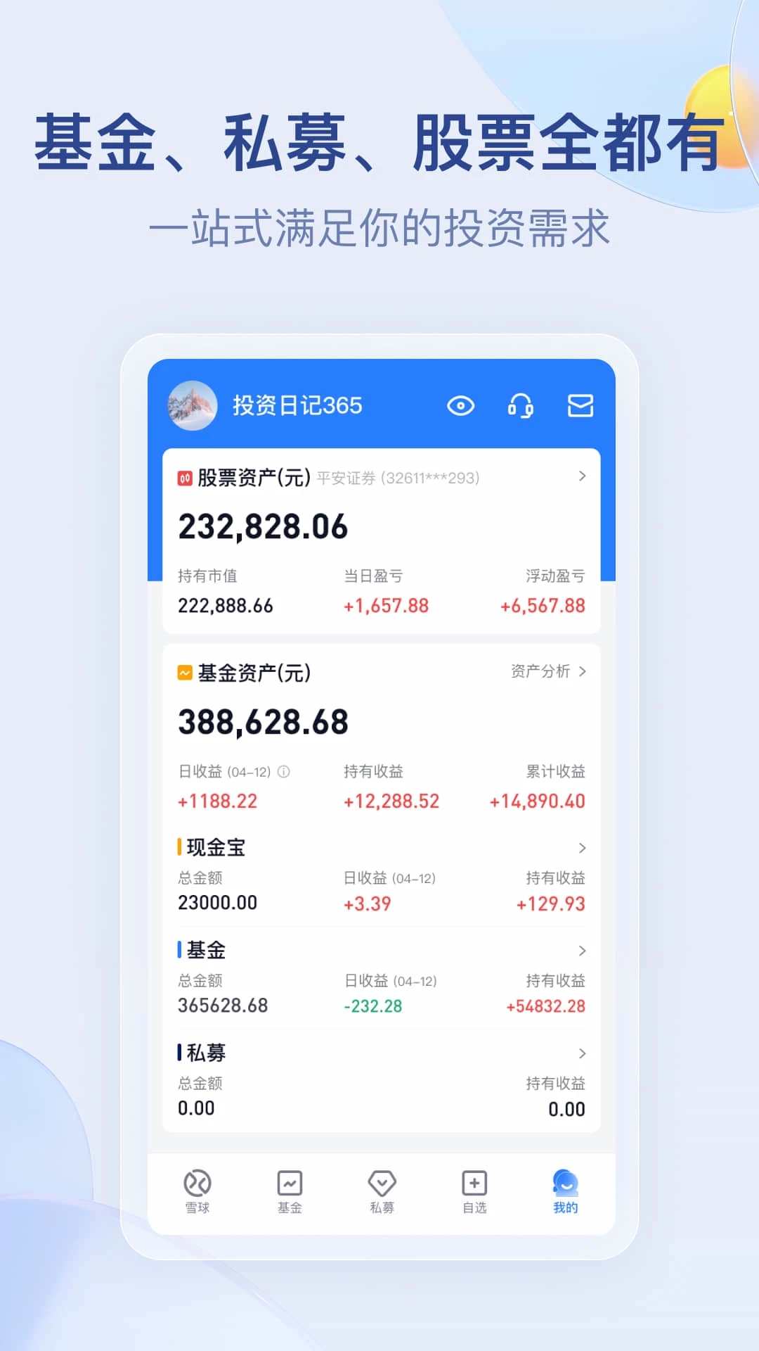 雪球基金APP