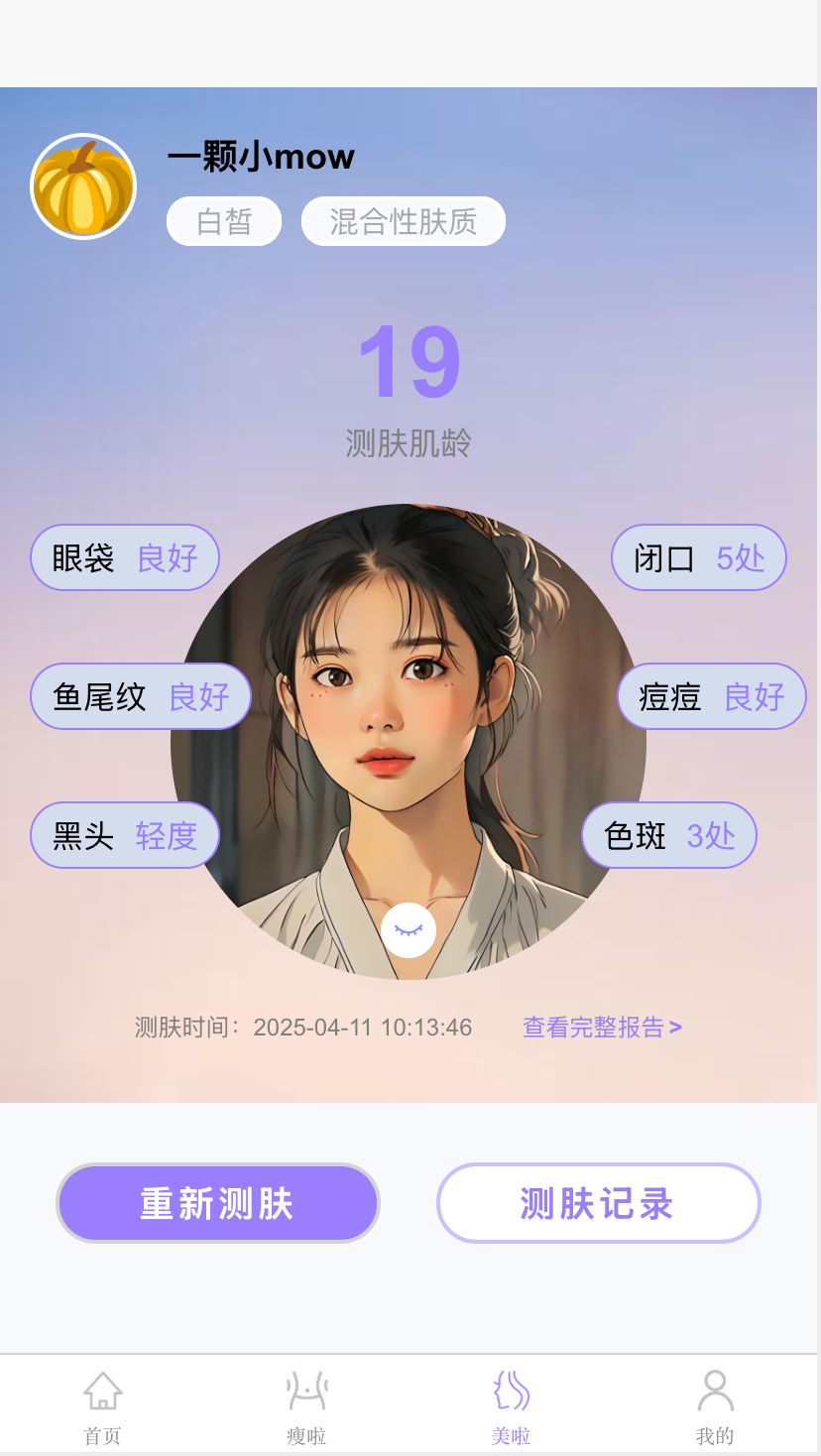 变美啦APP