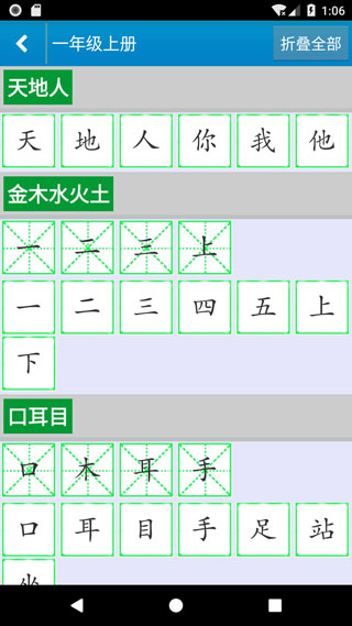跟我学写汉字APP
