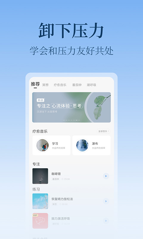 心潮减压APP