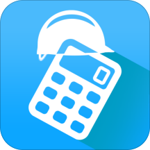 算料宝工程材料计算器