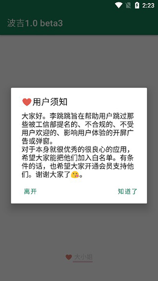 李跳跳APP