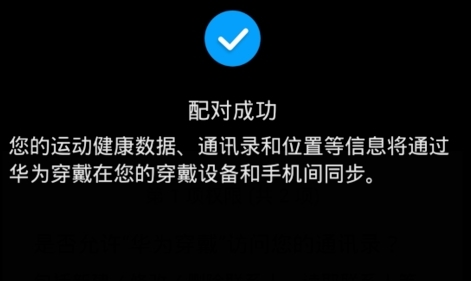 华为穿戴app图片12