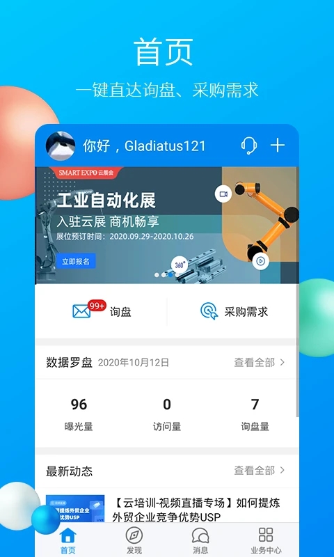 中国制造网APP