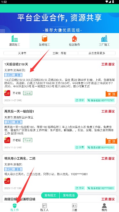水猫工匠安卓版