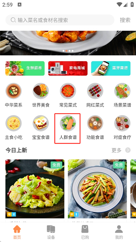 掌厨智能菜谱App