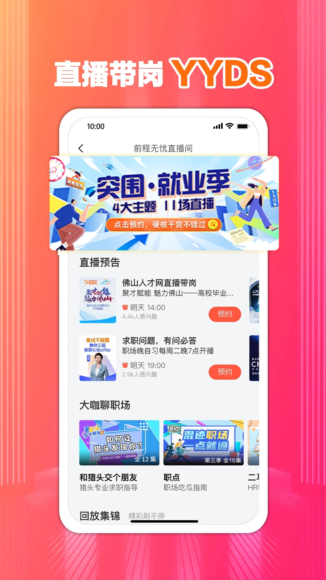 前程无忧51Job手机版