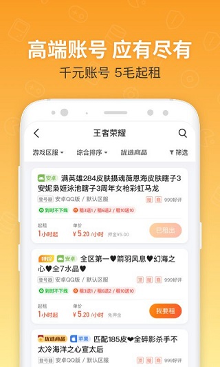 U号租APP最新版