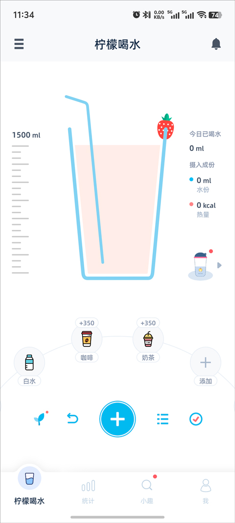 柠檬喝水App