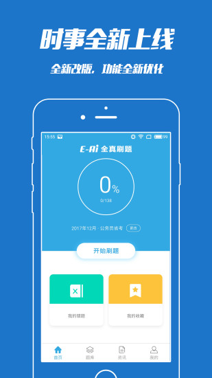 时事一点通app下载