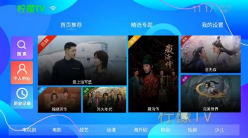 柠檬网络电视免费版